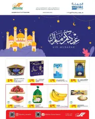 Page 1 dans Offres Eid dans les succursales de Madinat Zayed, Al Reef Complex et Hamad Town chez sultan Bahrein