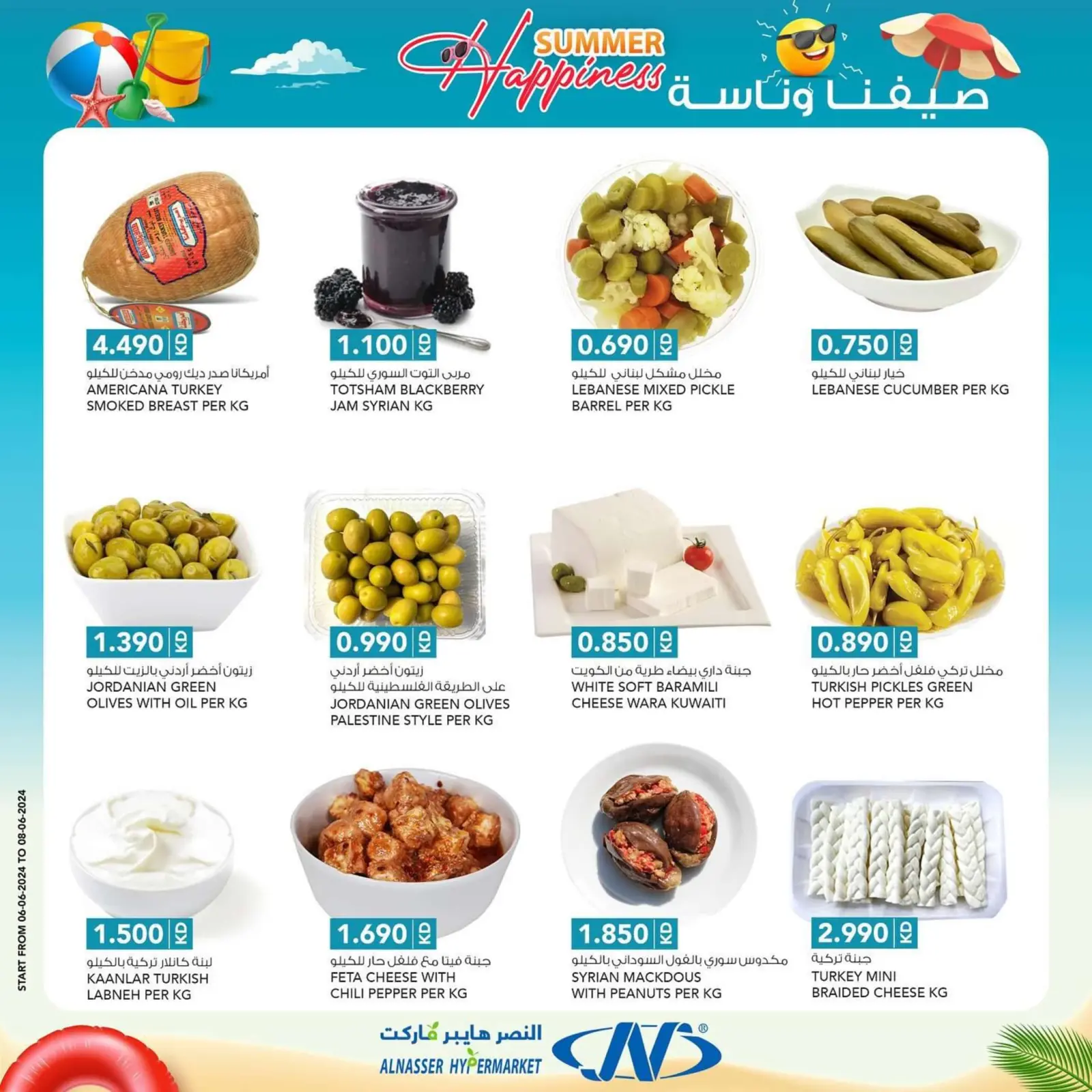 Page 2 in Summer Happiness offers at Al Nasser Kuwait