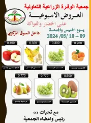 Page 1 in Vegetable and fruit offers at Al Wafra Farming co-op Kuwait