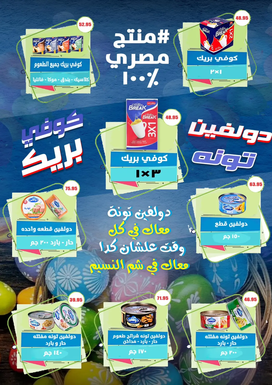 صفحة 23 ضمن أفضل الأسعار في أسواق المنشاوى مصر