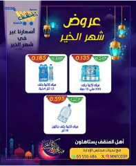 Page 9 dans Offres Ramadan chez Coopérative MNF Koweït