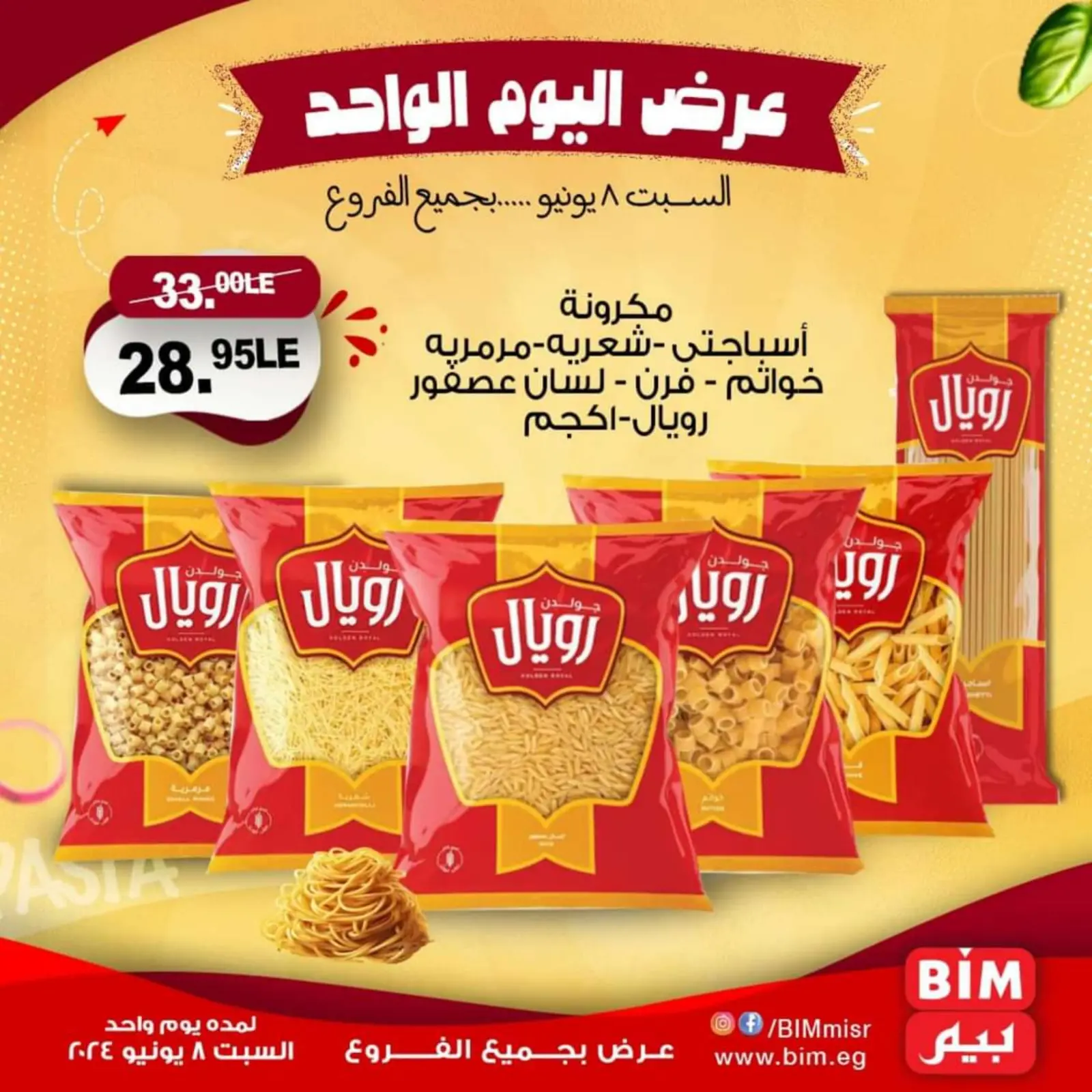 صفحة 2 ضمن عرض اليوم الواحد في بيم ماركت مصر