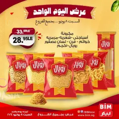 صفحة 2 ضمن عرض اليوم الواحد في بيم ماركت مصر