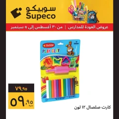 Page 11 in Back to School Deals at Supeco Egypt