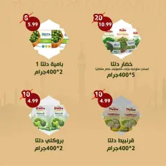 Page 4 in Eid Al Adha offers at Alnahda almasria UAE