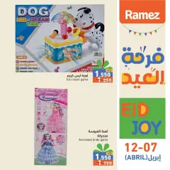 صفحة 3 ضمن عروض فرحة العيد في أسواق رامز الكويت