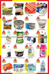 Page 4 in July Offers at Abu Asem Market Egypt