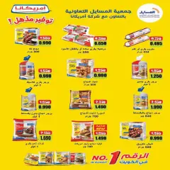 Page 11 in Eid Al Adha offers at Al Masayel co-op Kuwait
