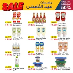 Page 18 in Eid Al Adha offers at Al Masayel co-op Kuwait