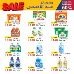 Page 20 in Eid Al Adha offers at Al Masayel co-op Kuwait