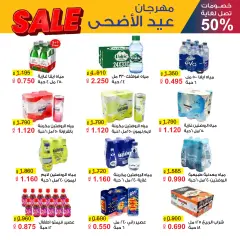 Page 7 in Eid Al Adha offers at Al Masayel co-op Kuwait