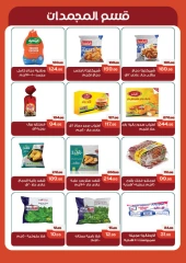 Page 4 in Summer Deals at Mekkawy Market Egypt