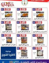 Page 17 in May Offers at Sabahel Nasser co-op Kuwait