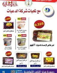 Page 25 in May Offers at Sabahel Nasser co-op Kuwait