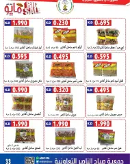 Page 33 in May Offers at Sabahel Nasser co-op Kuwait