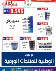 Page 40 in May Offers at Sabahel Nasser co-op Kuwait