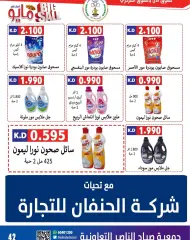 Page 42 in May Offers at Sabahel Nasser co-op Kuwait