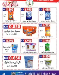 Page 43 in May Offers at Sabahel Nasser co-op Kuwait