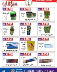 Page 44 in May Offers at Sabahel Nasser co-op Kuwait
