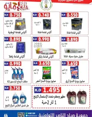 Page 46 in May Offers at Sabahel Nasser co-op Kuwait