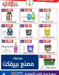 Page 48 in May Offers at Sabahel Nasser co-op Kuwait