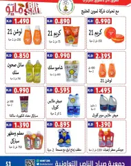 Page 53 in May Offers at Sabahel Nasser co-op Kuwait