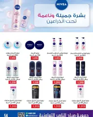 Page 54 in May Offers at Sabahel Nasser co-op Kuwait