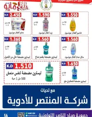 Page 56 in May Offers at Sabahel Nasser co-op Kuwait