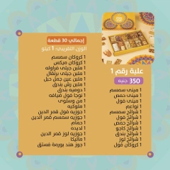 Page 2 in Mawlid al-Nabi sweets prices at Salé Sucré Pâtisserie Egypt