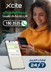 صفحة 24 ضمن تنزيلات الصيف في إكسايت الكويت