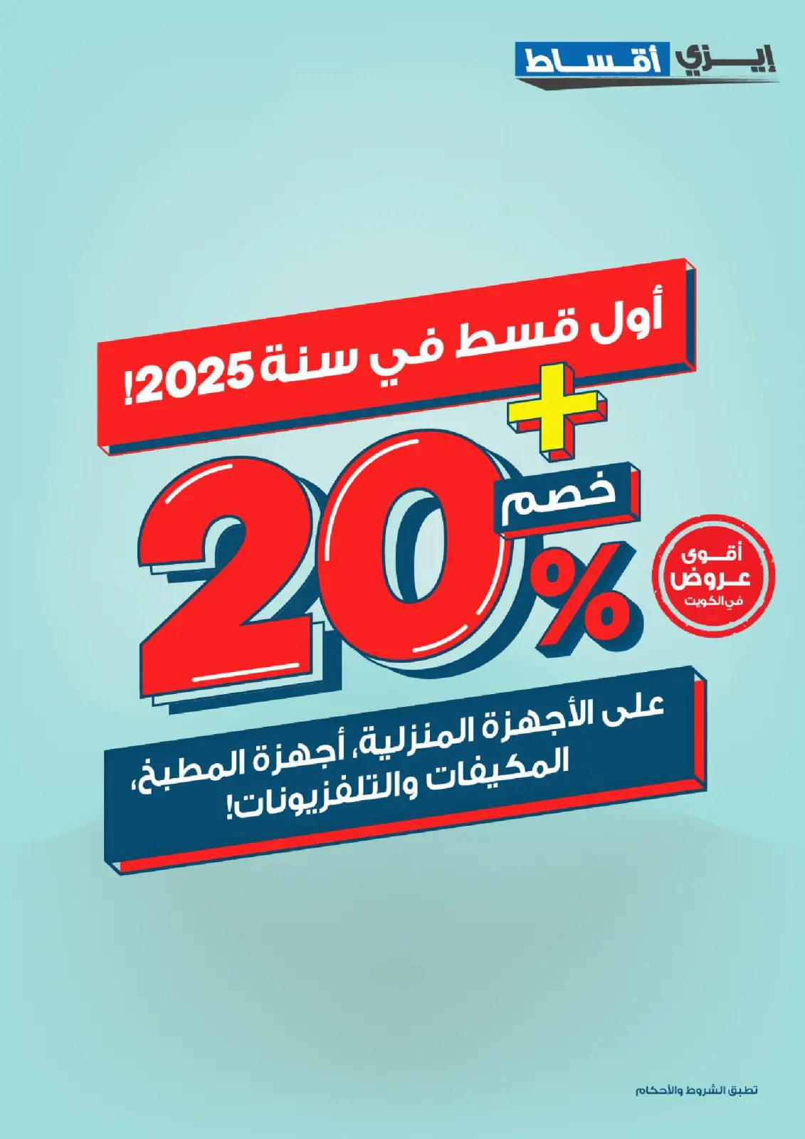 صفحة 28 ضمن تنزيلات الصيف في إكسايت الكويت