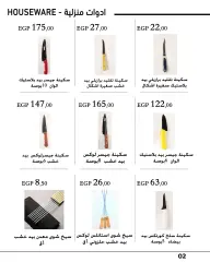 Page 3 in Housewares offers at Arafa market Egypt