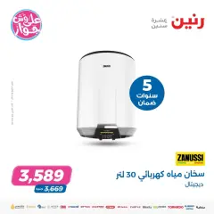Page 24 in Electrical appliances offers at Raneen Egypt