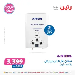 Page 25 in Electrical appliances offers at Raneen Egypt