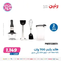 Page 5 in Electrical appliances offers at Raneen Egypt
