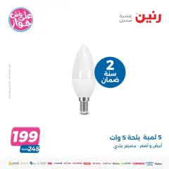 Page 41 in Electrical appliances offers at Raneen Egypt