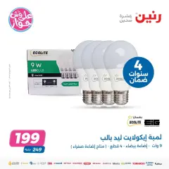 Page 42 in Electrical appliances offers at Raneen Egypt