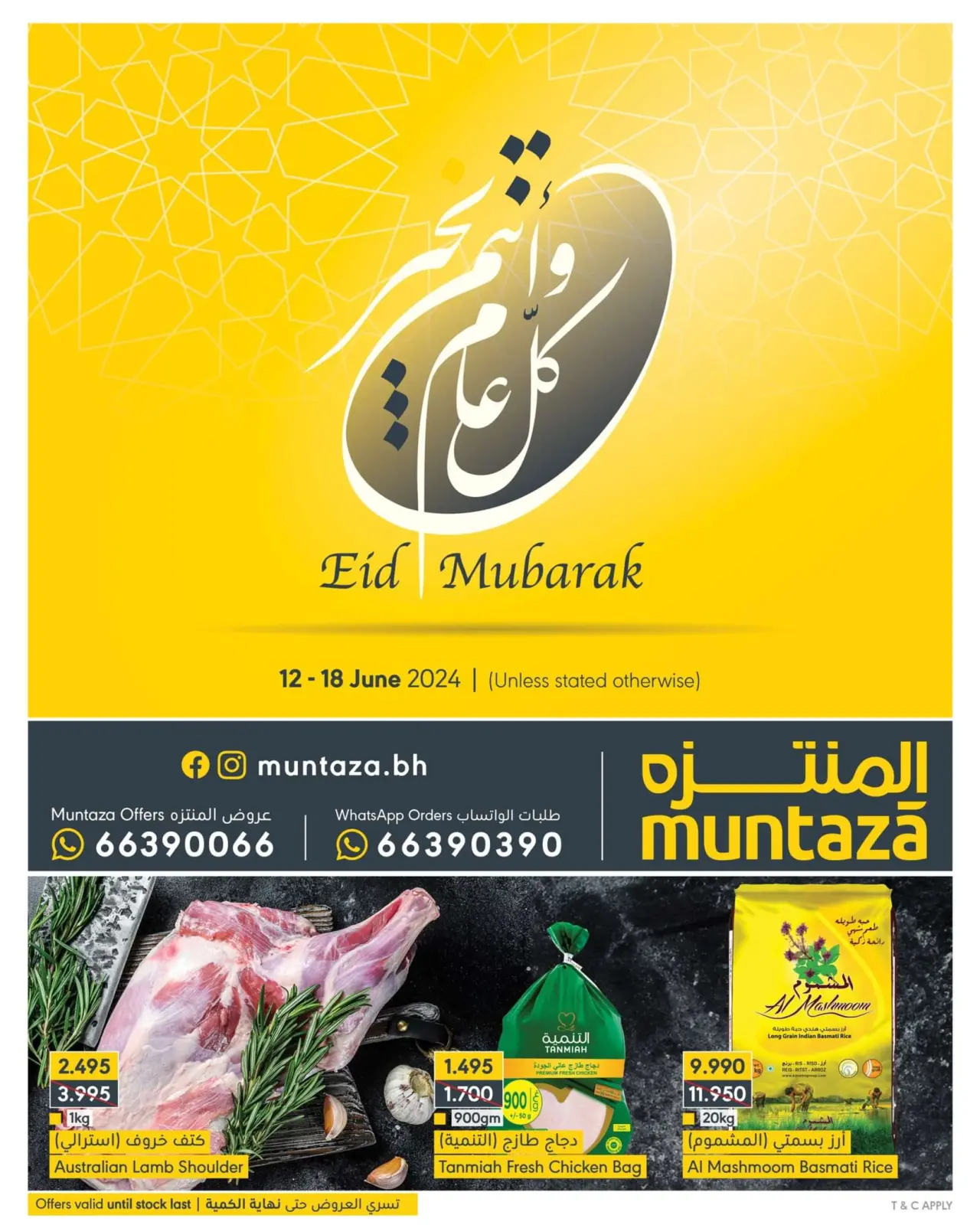 Page 1 in Eid Al Adha offers at al muntazah supermarket Bahrain