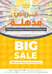 Page 1 in Crazy Deals at AL Rumaithya co-op Kuwait
