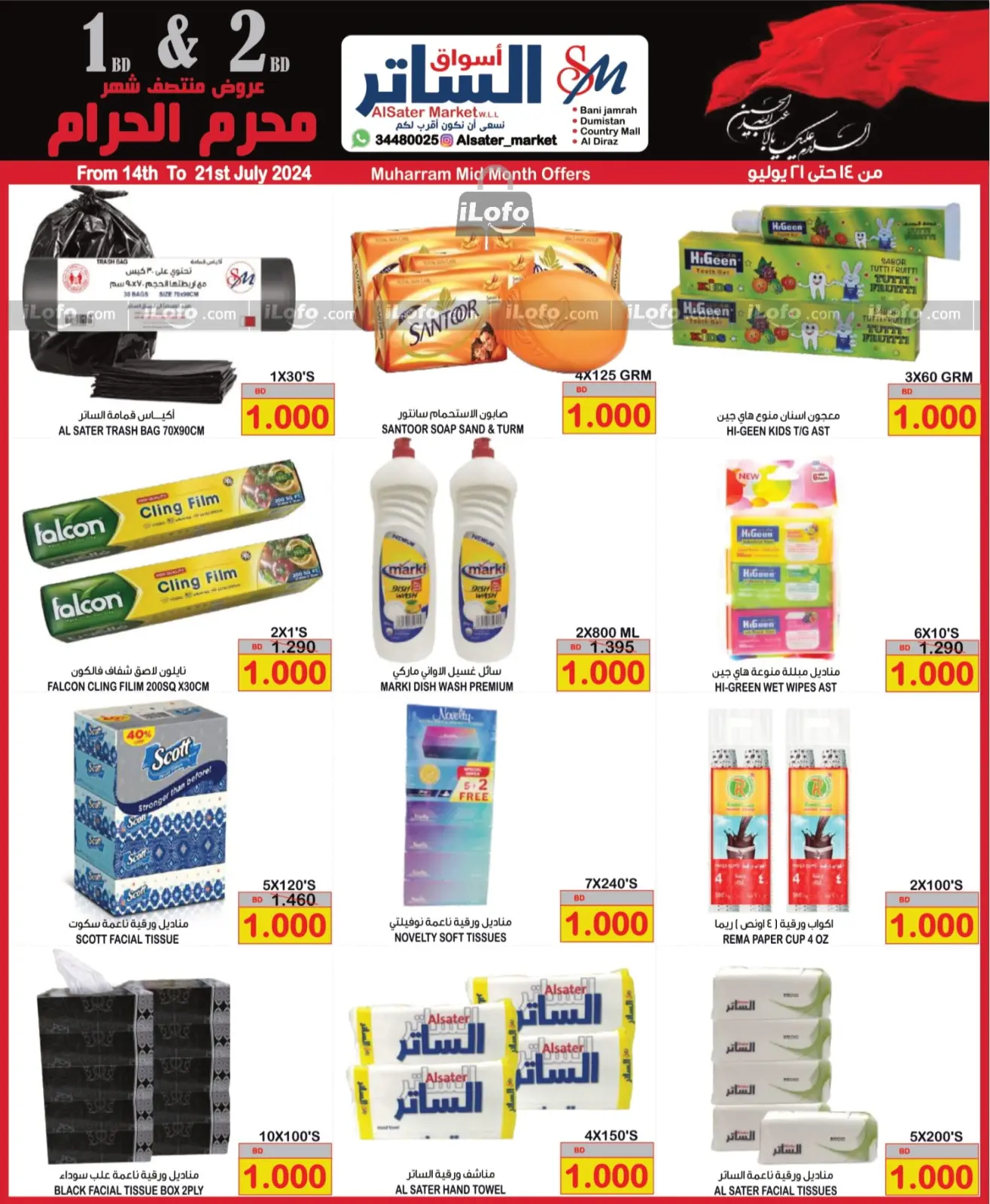 Page 7 in Muharram Mid Month offers at Al Sater markets Bahrain