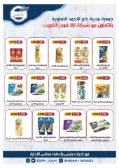 Page 5 in Great Summer Offers at jaber al ahmad co-op Kuwait