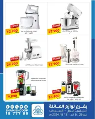Page 3 in Summer and travel offers at Shamieh coop Kuwait