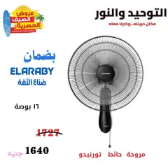 Página 26 en Ofertas de verano en dispositivos en Al Tawheed Welnour Egipto
