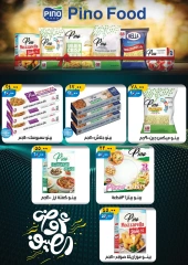 Página 8 en ofertas de verano en Hiper Mall Egipto