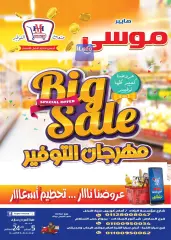 Page 1 in Summer Festival Offers at Hyper Mousa Egypt