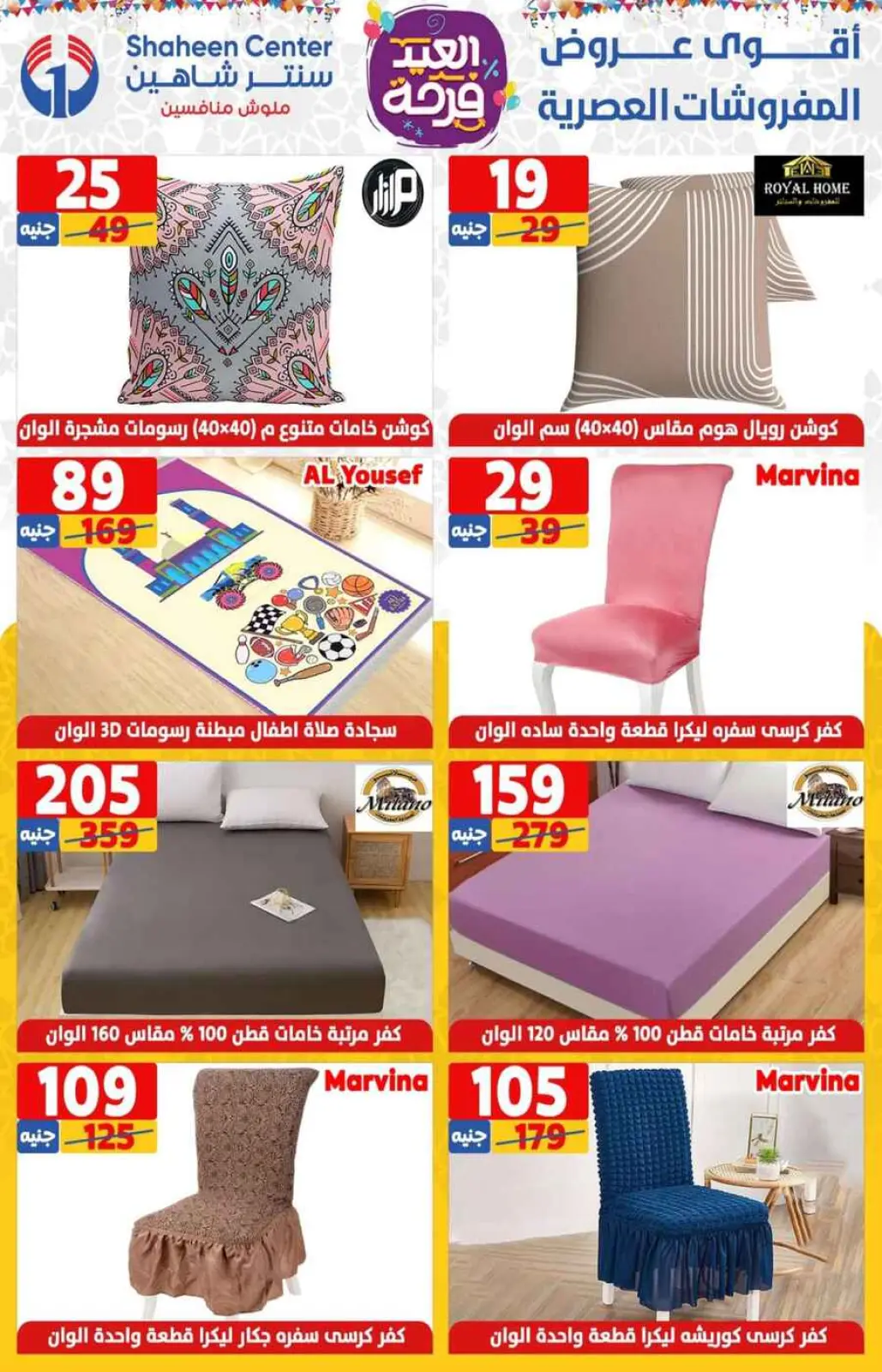 صفحة 69 ضمن أسعار مذهلة في سنتر شاهين مصر
