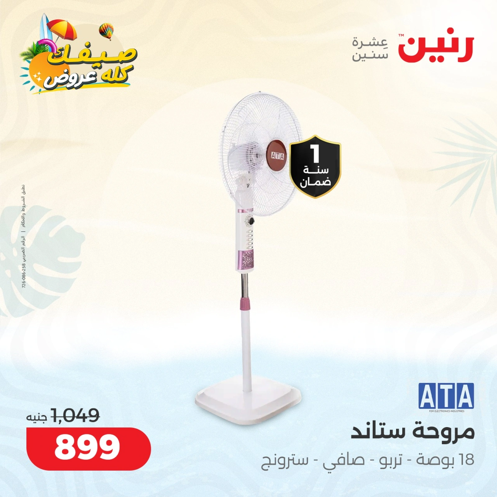 Page 12 |Summer Deals at Raneen Egypt
