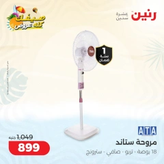 Page 12 |Summer Deals at Raneen Egypt