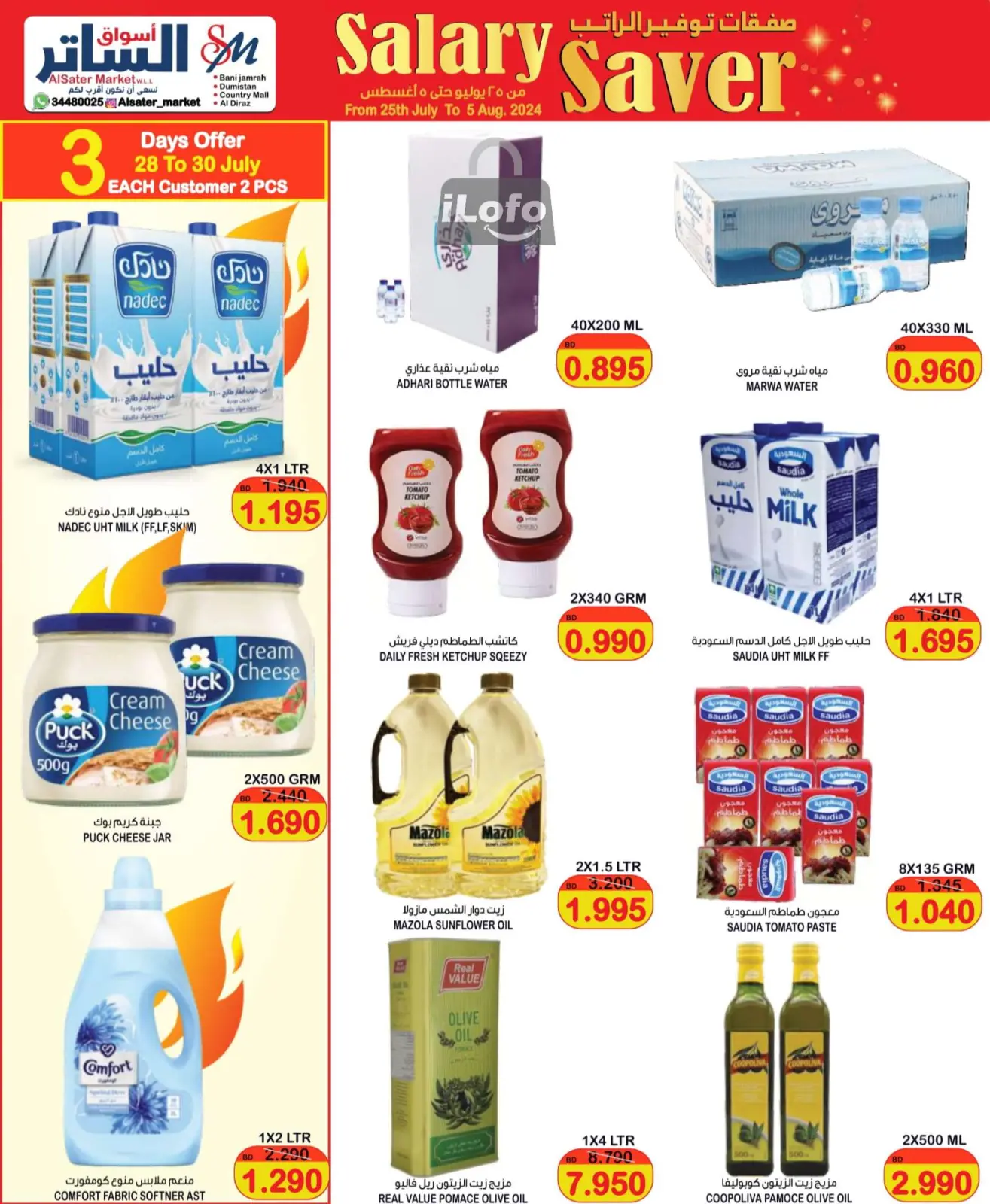 Page 2 in Salary Saver at Al Sater markets Bahrain