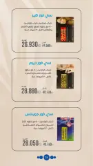 صفحة 26 ضمن عروض الصيدلية في جمعية الروضة وحولي التعاونية الكويت
